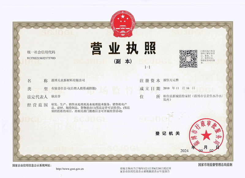 天水營業執照